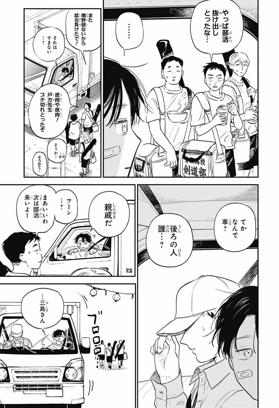 ひがんのほたる 第1話 - Page 18