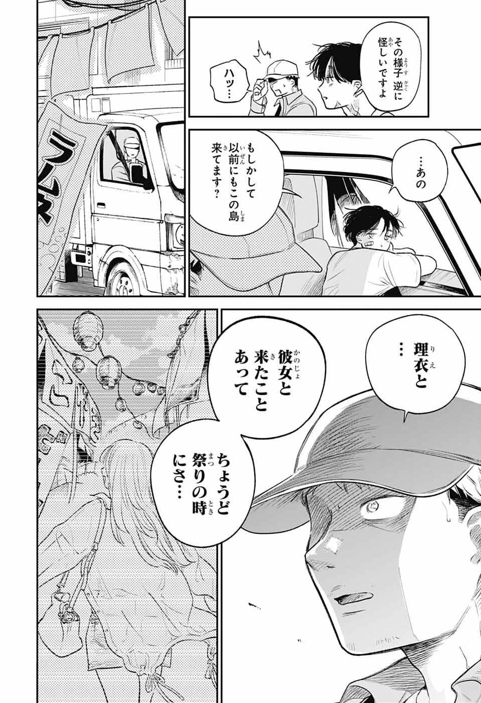 ひがんのほたる 第1話 - Page 19