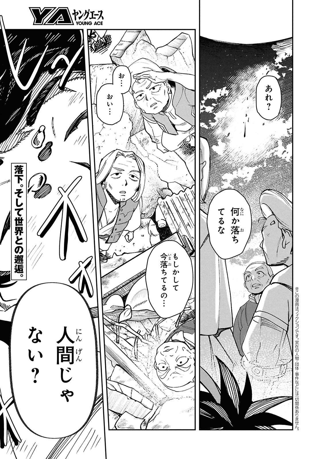WASTED CHEF 第1話 - Page 5