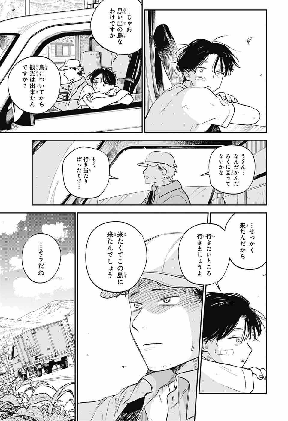ひがんのほたる 第1話 - Page 20