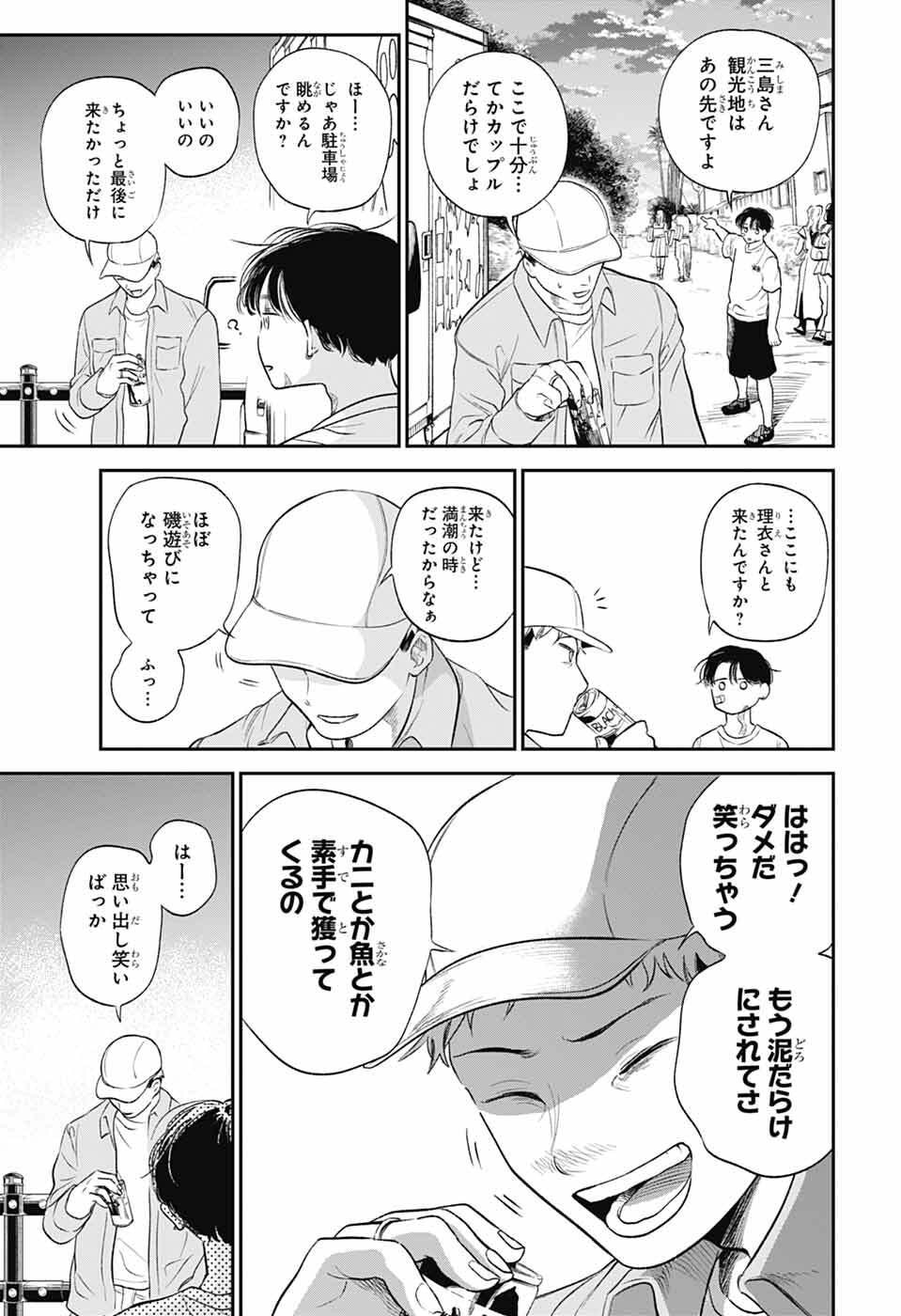 ひがんのほたる 第1話 - Page 22
