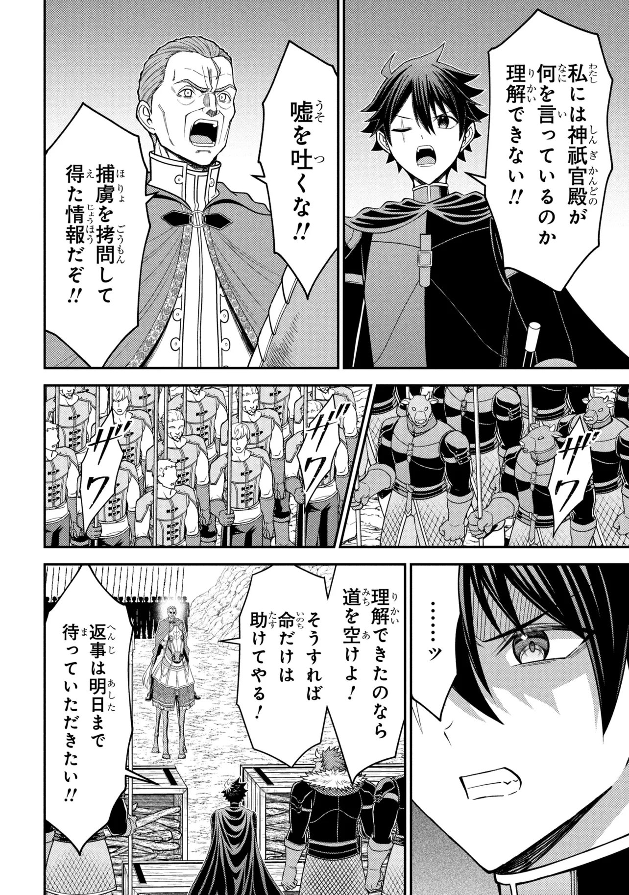 クロの戦記 異世界転移した僕が最強なのはベッドの上だけのようです 第28.2話 - Page 2