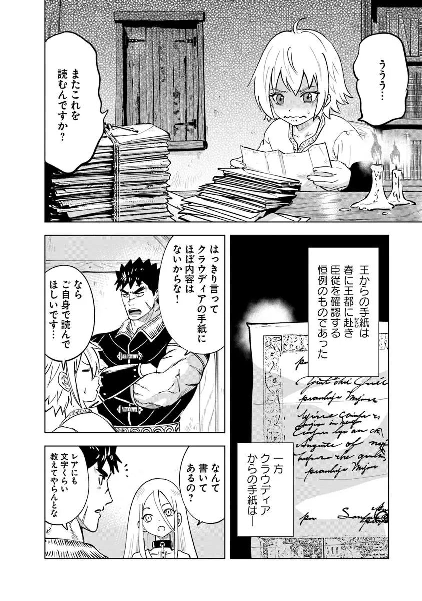 王国へ続く道 奴隷剣士の成り上がり英雄譚 第121話 - Page 2