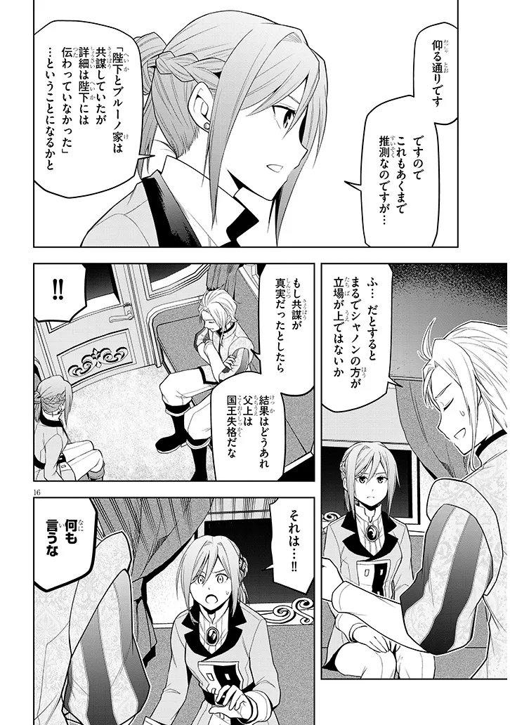 魔石グルメ 魔物の力を食べたオレは最強 第74.2話 - Page 2