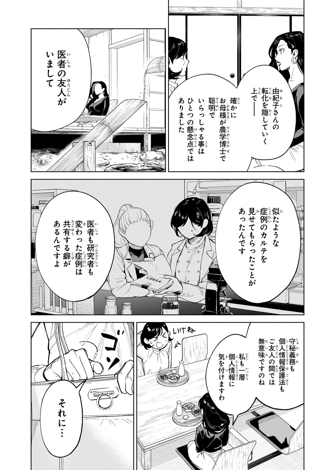 不死王の息子 第7.3話 - Page 2