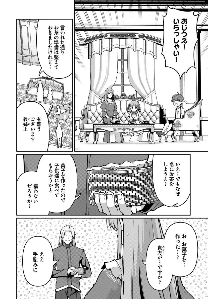 俺、悪役騎士団長に転生する。 第13.3話 - Page 2