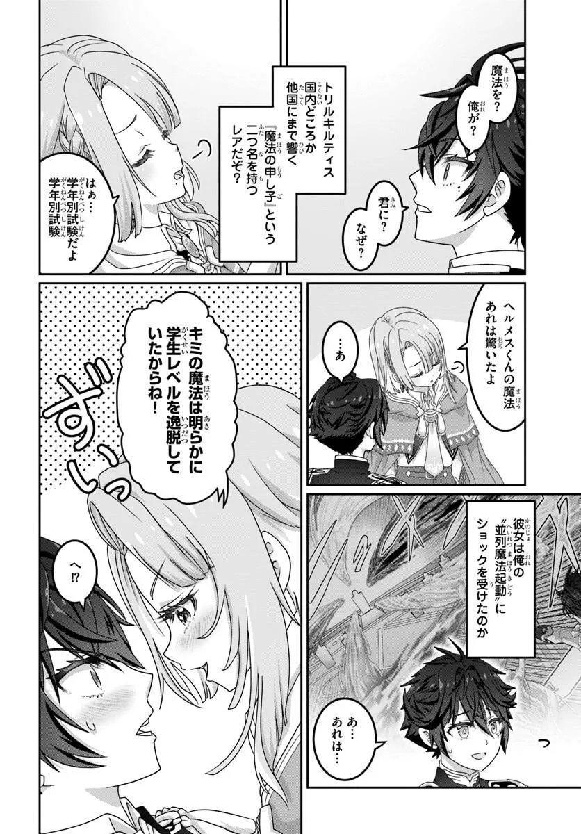 モブだけど最強を目指します ゲーム世界に転生した俺は自由に強さを追い求める 第21.2話 - Page 2