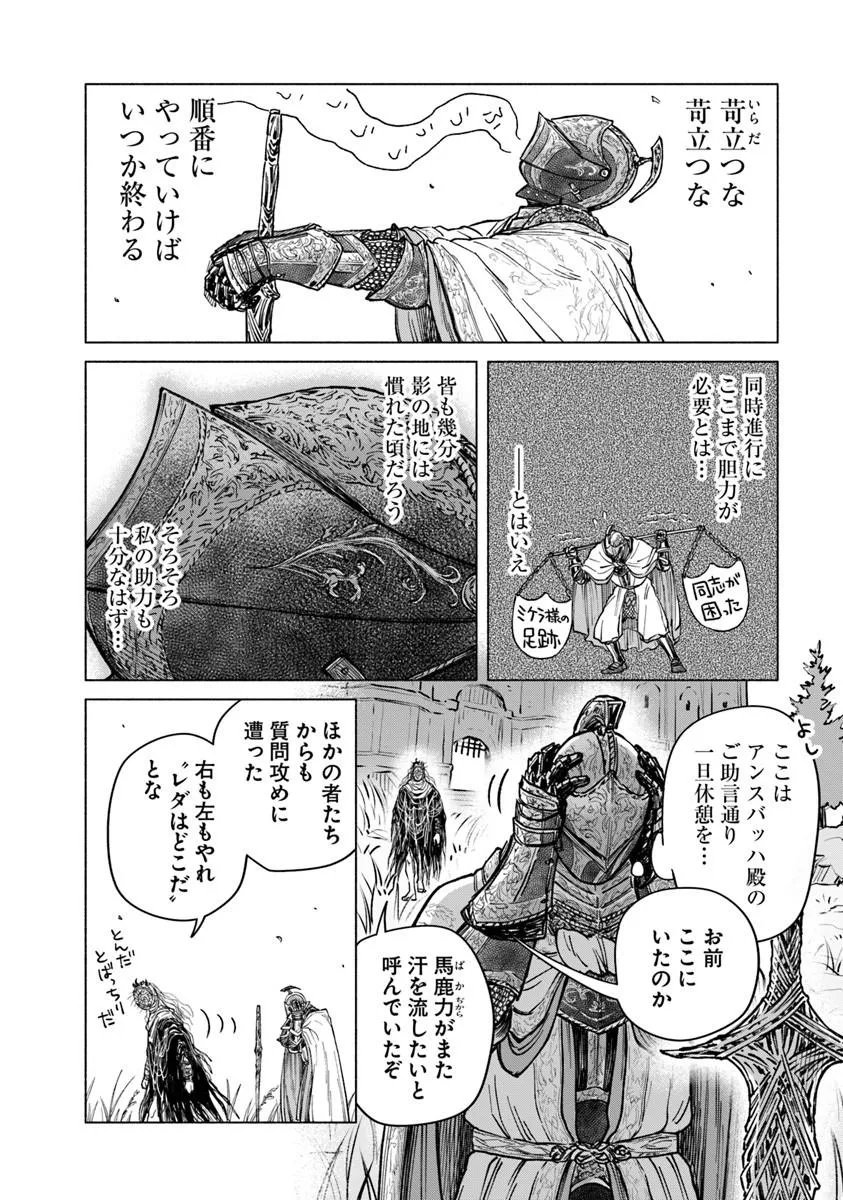 遠き狭間の物語 第12.2話 - Page 2