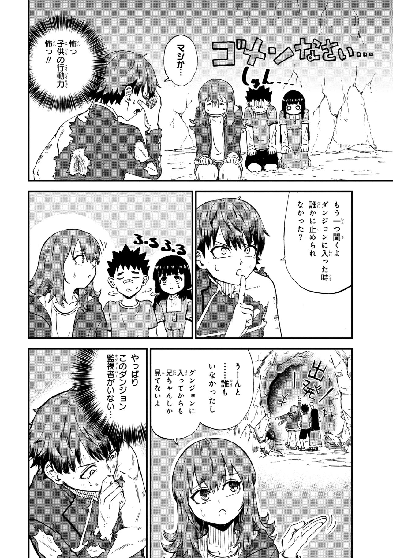 必中なので安全圏からペチペチ矢を射ってレベルアップ 第3.3話 - Page 2
