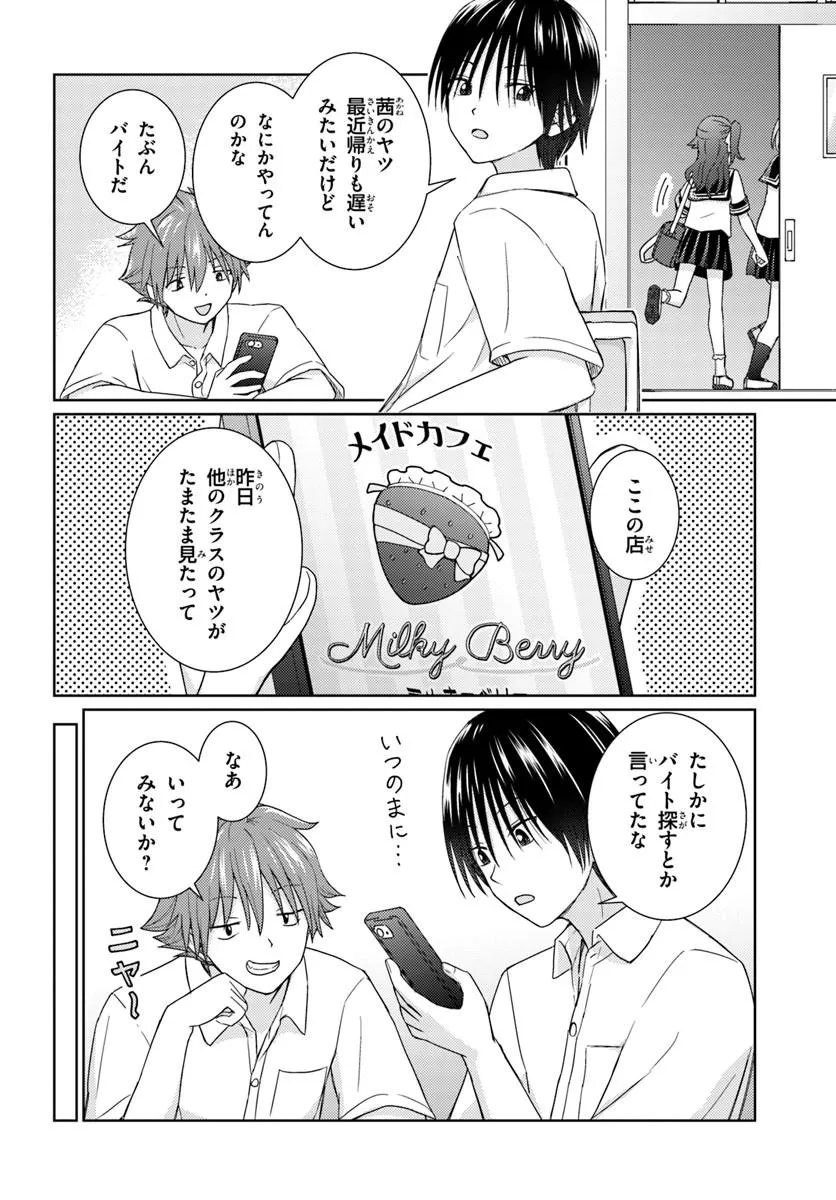 近すぎる 第10.1話 - Page 2