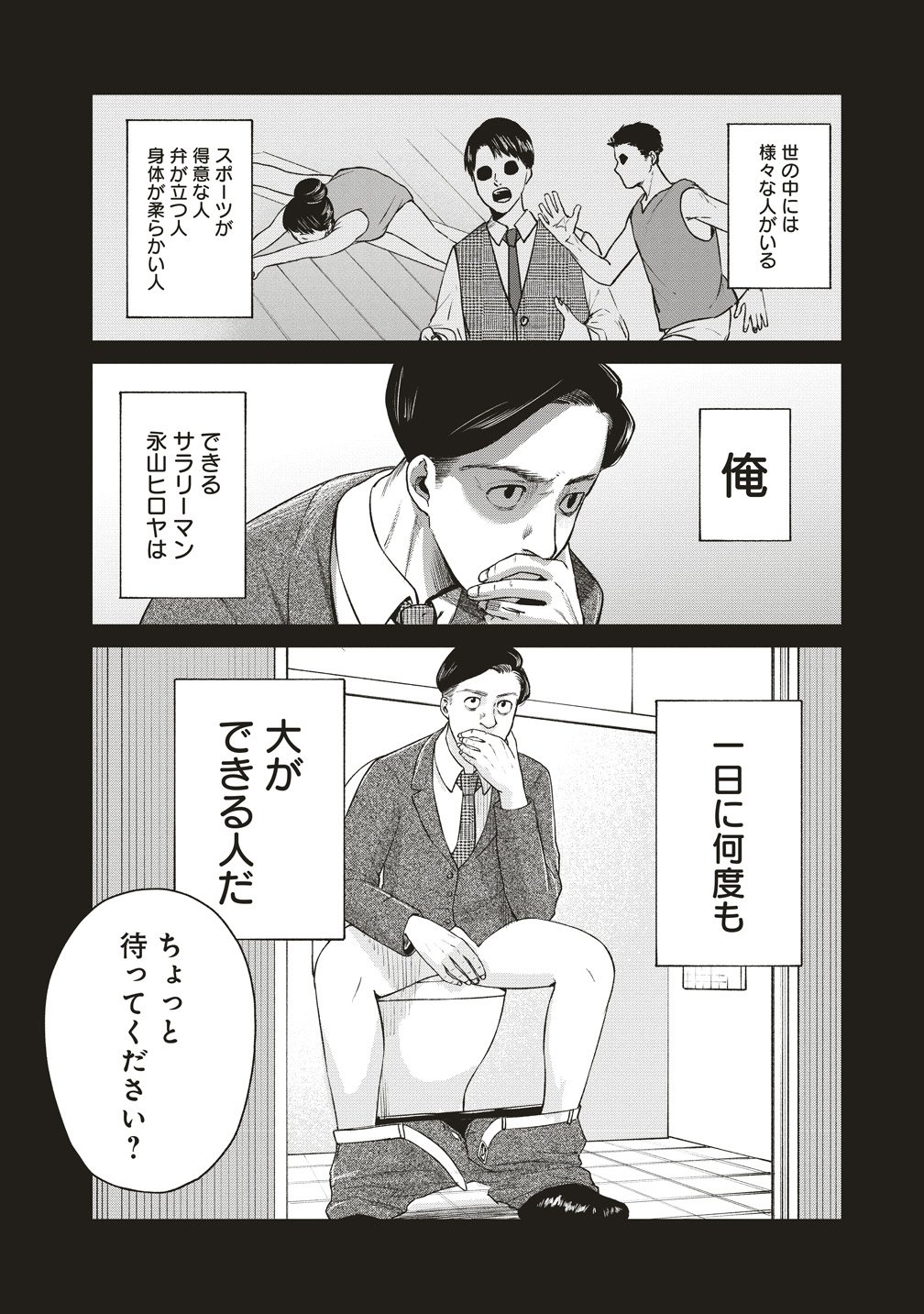 阪急沿線怪談 第9話 - Page 2