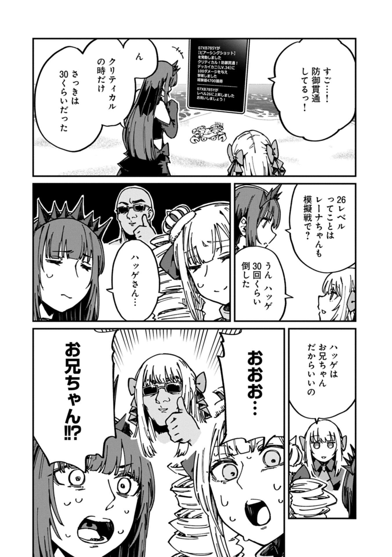 ガイド役の天使を殴り倒したら、死霊術師になりました 激カワゴスロリ魔神様、サイコー 第12.2話 - Page 2
