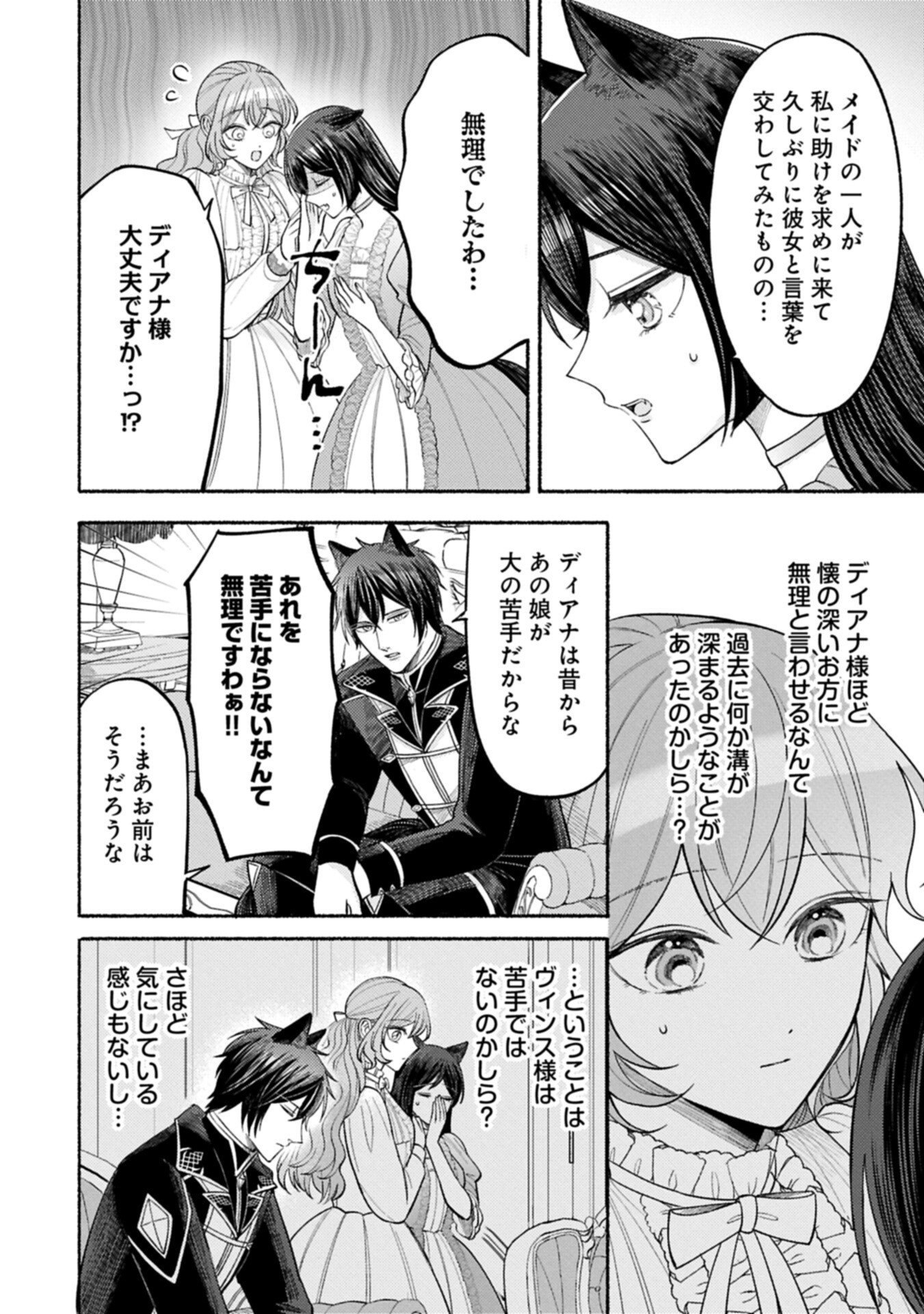 聖女の妹の尻拭いを仰せつかった、ただの侍女でございます 謝罪先の獣人国で何故か黒狼陛下に求愛されました 第21.1話 - Page 2