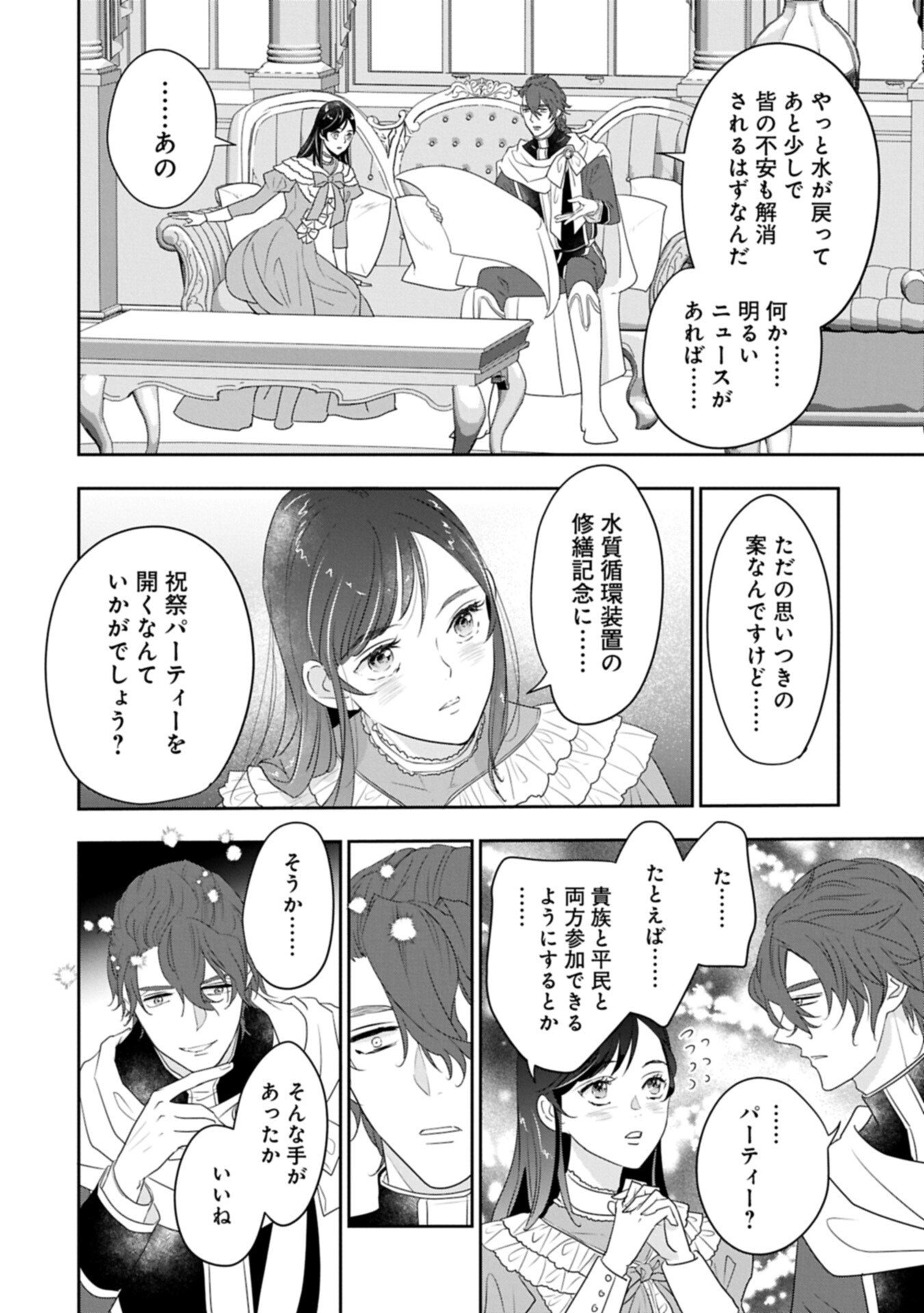 不貞の子は父に売られた嫁ぎ先の成り上がり男爵に真価を見いだされる ロレッタと天才魔道具士の結婚 第14.2話 - Page 2
