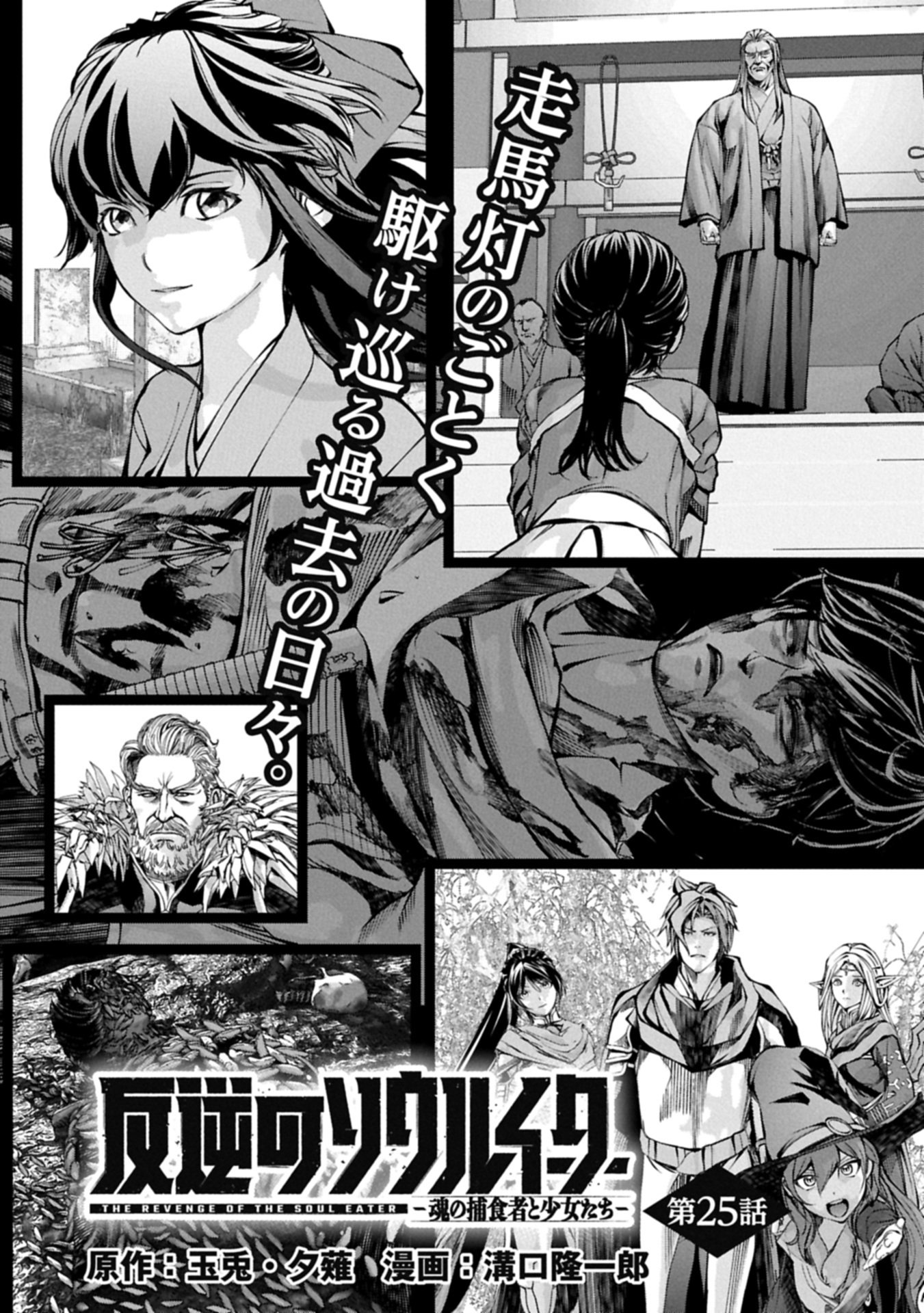 反逆のソウルイーター 魂の捕食者と少女たち 第25.1話 - Page 2