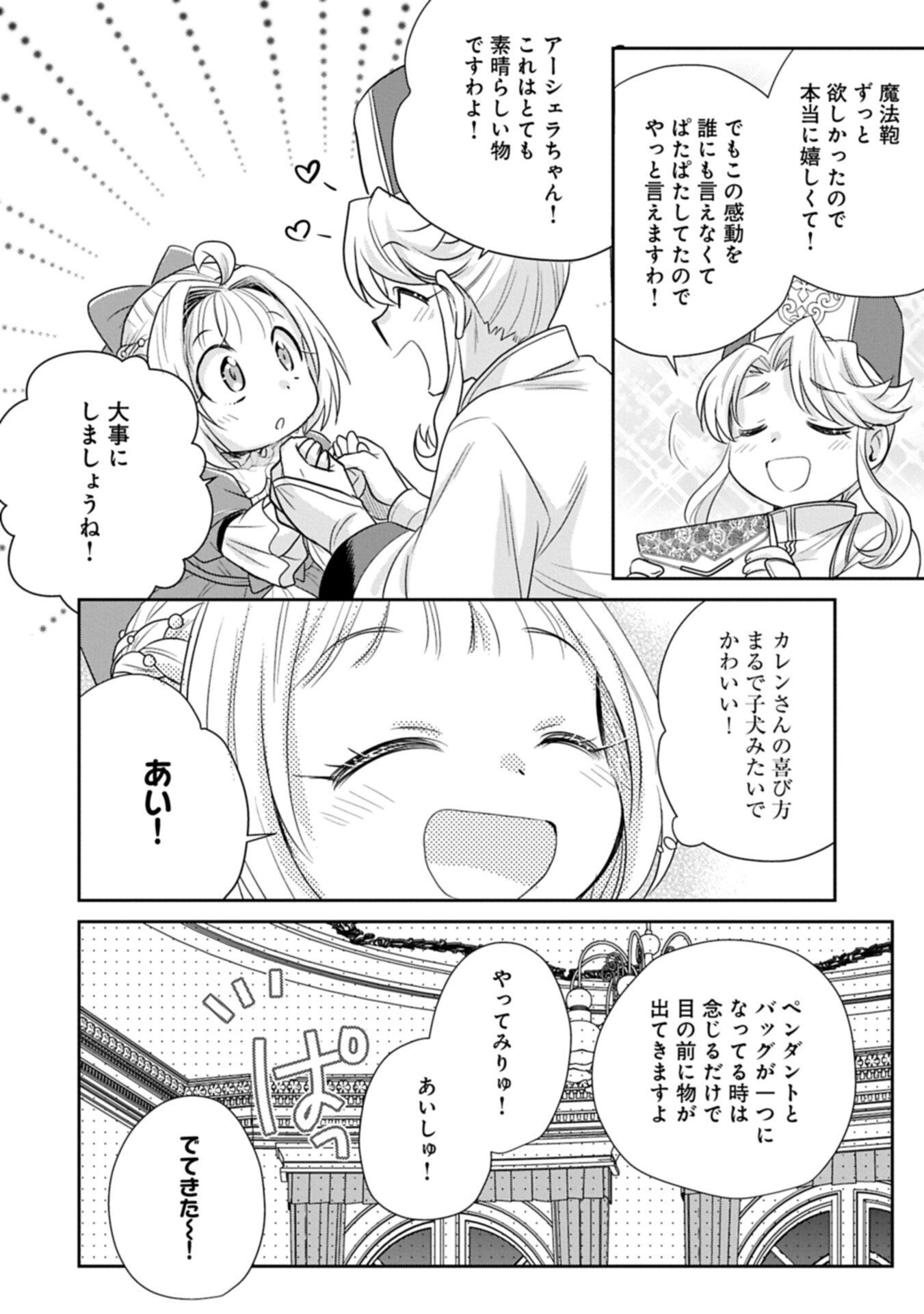 転生したら最愛の家族にもう一度出会えました あふれる愛をこの一皿にのせて 第19.2話 - Page 2
