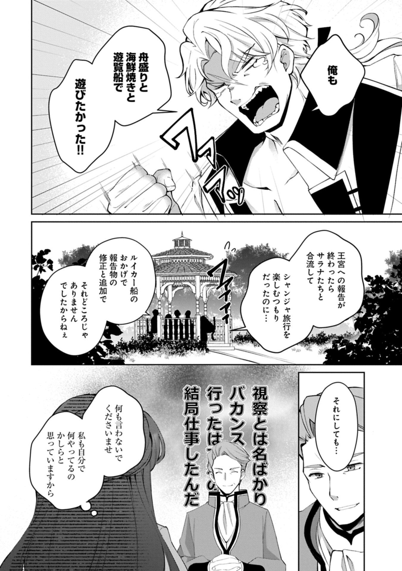転生しました、サラナ・キンジェです。ごきげんよう。 優雅なスローライフで大忙し 第20.1話 - Page 2