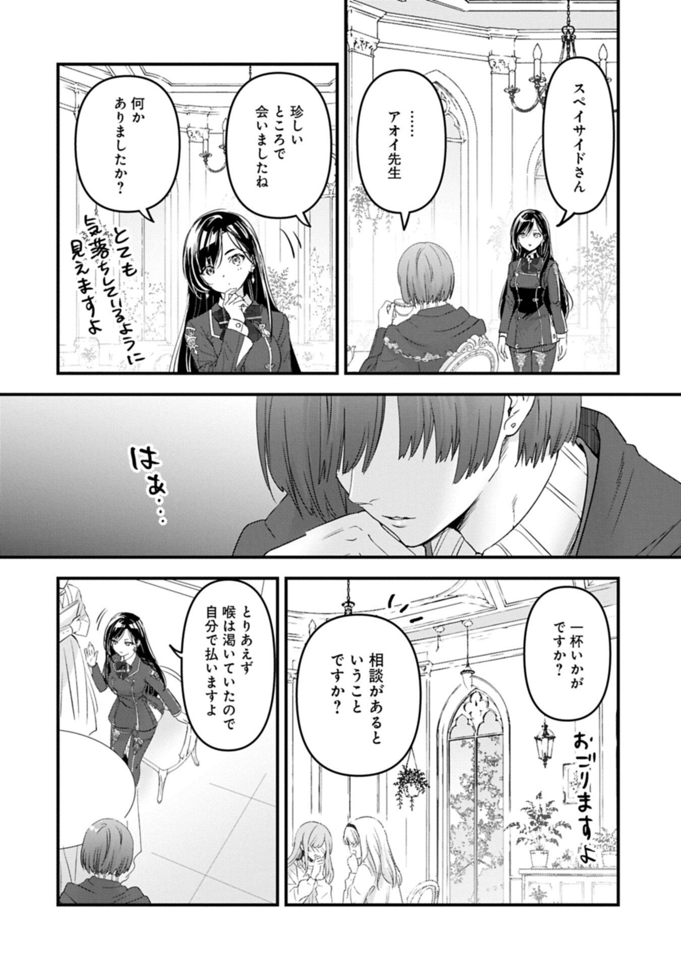異世界転移して教師になったが、魔女と恐れられている件 アオイ先生の学園奮闘日誌 第33.1話 - Page 2