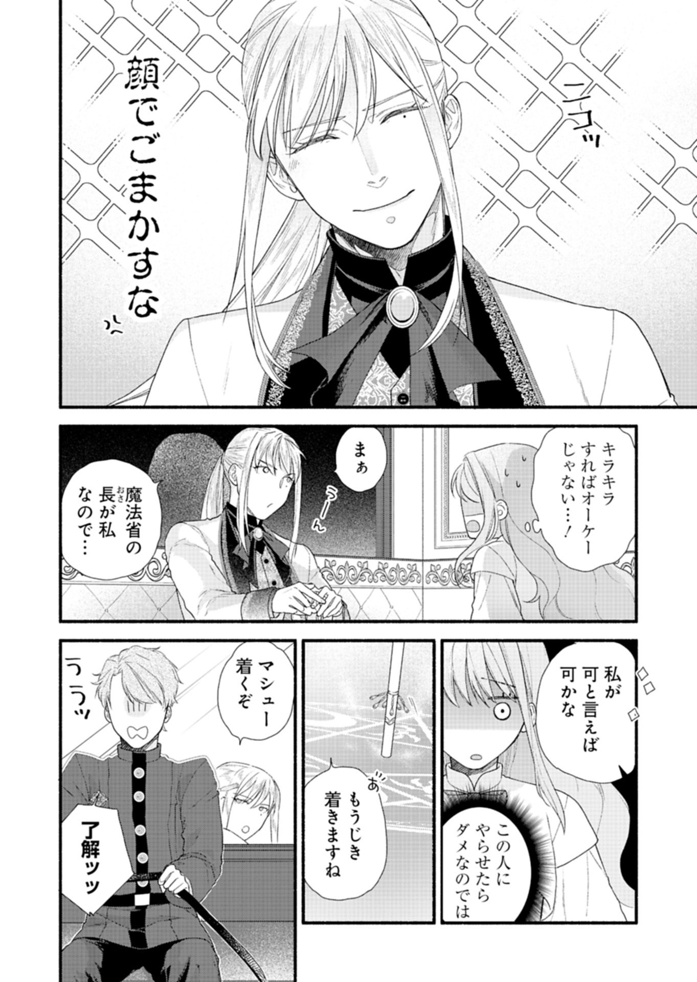 元公爵令嬢フェリシアは前を向く ～婚約者がお姉様に恋してしまったので、500年後の世界で幸せになります～ 第5.2話 - Page 2