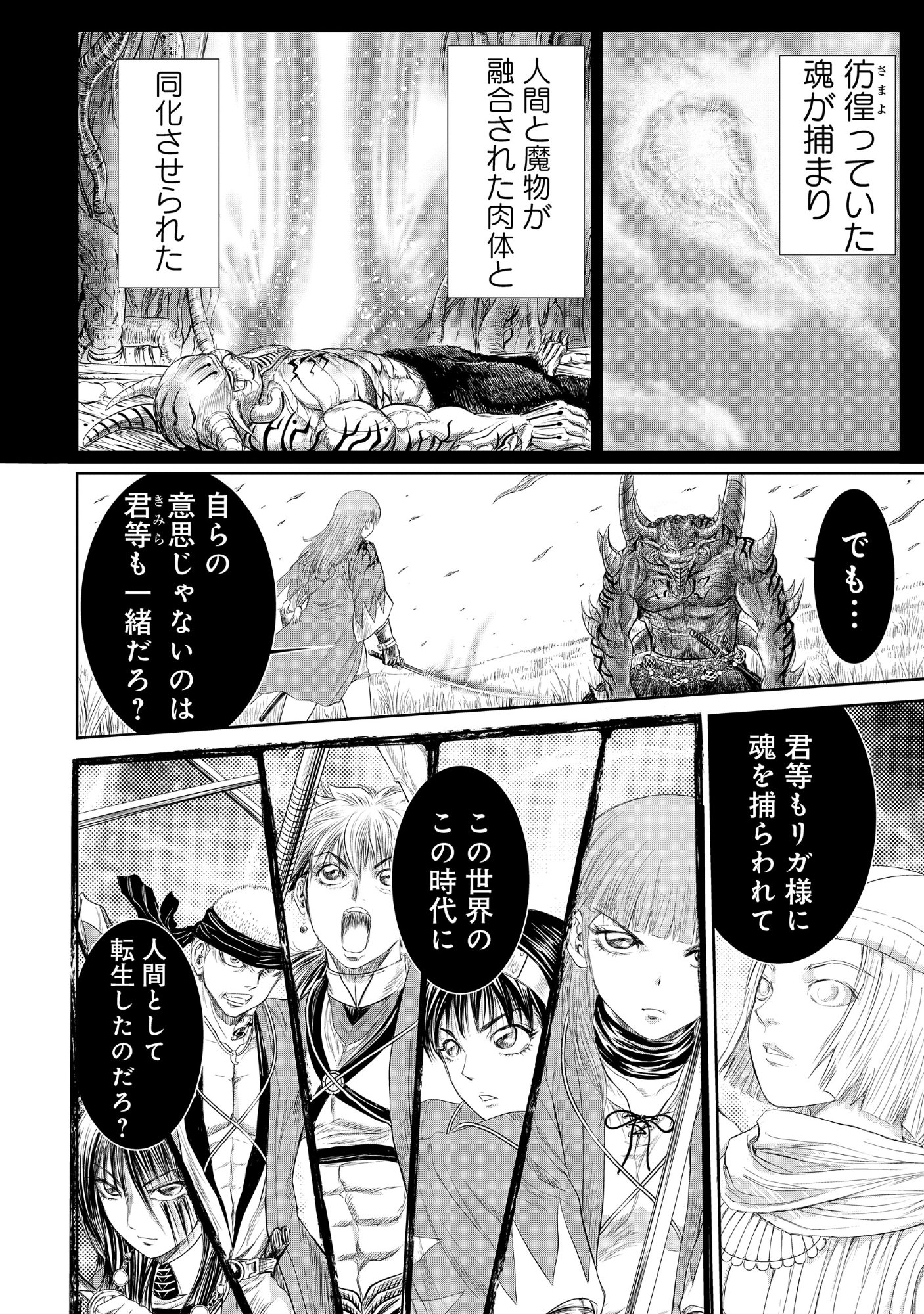 異世界新選組 第15.2話 - Page 2