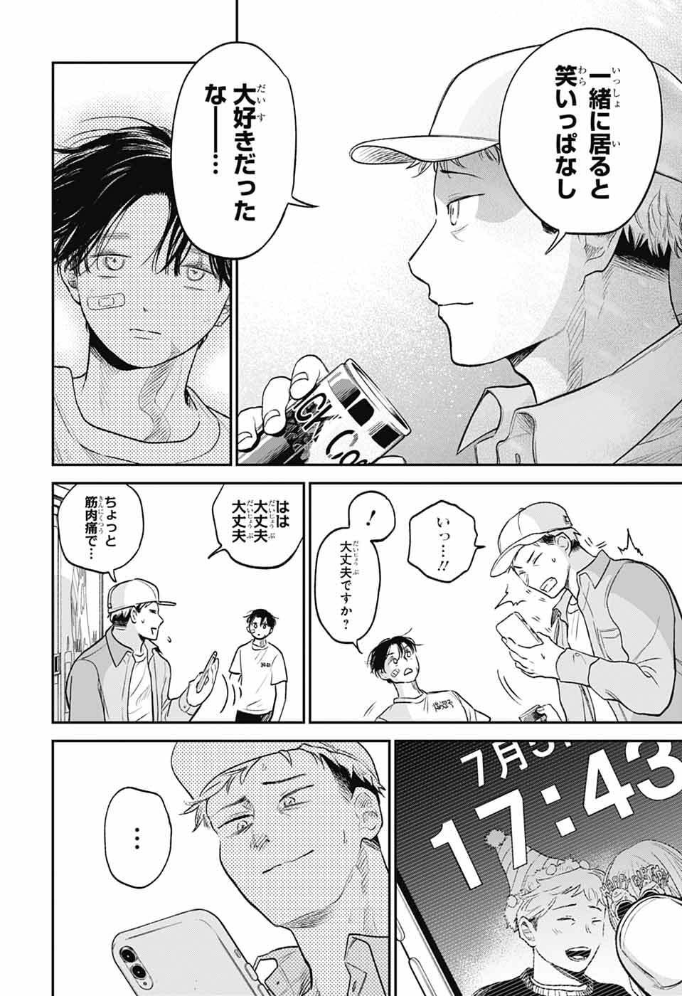 ひがんのほたる 第1話 - Page 23