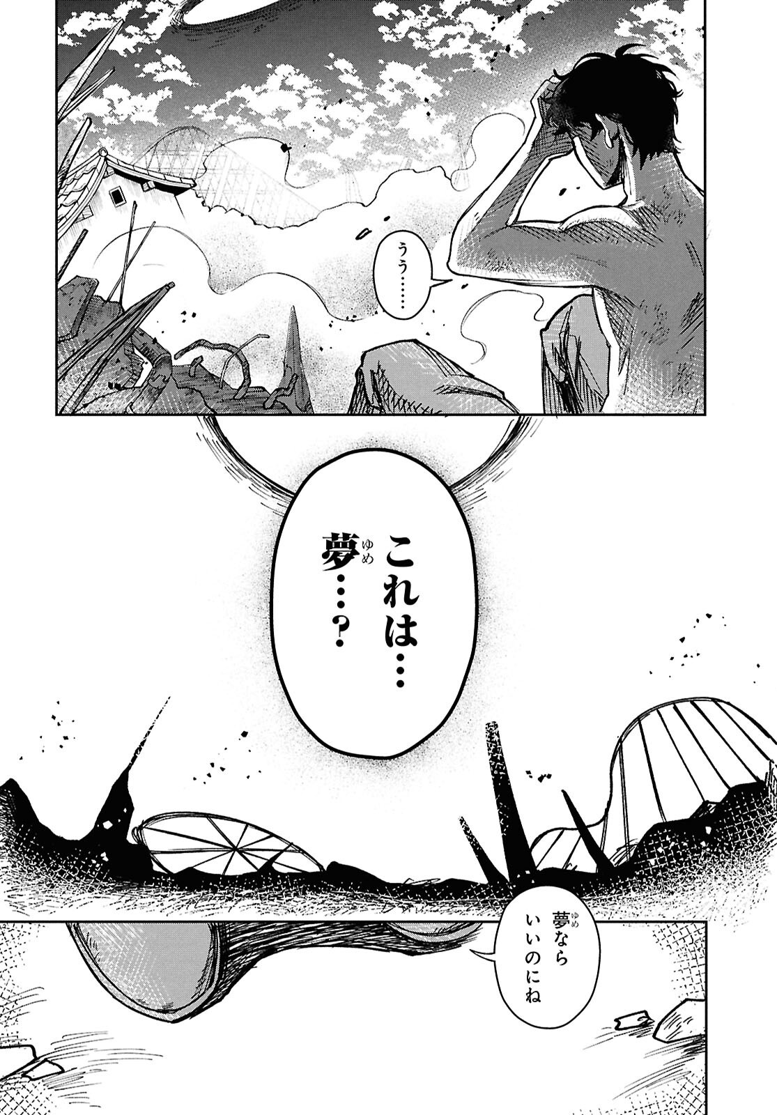 WASTED CHEF 第1話 - Page 9