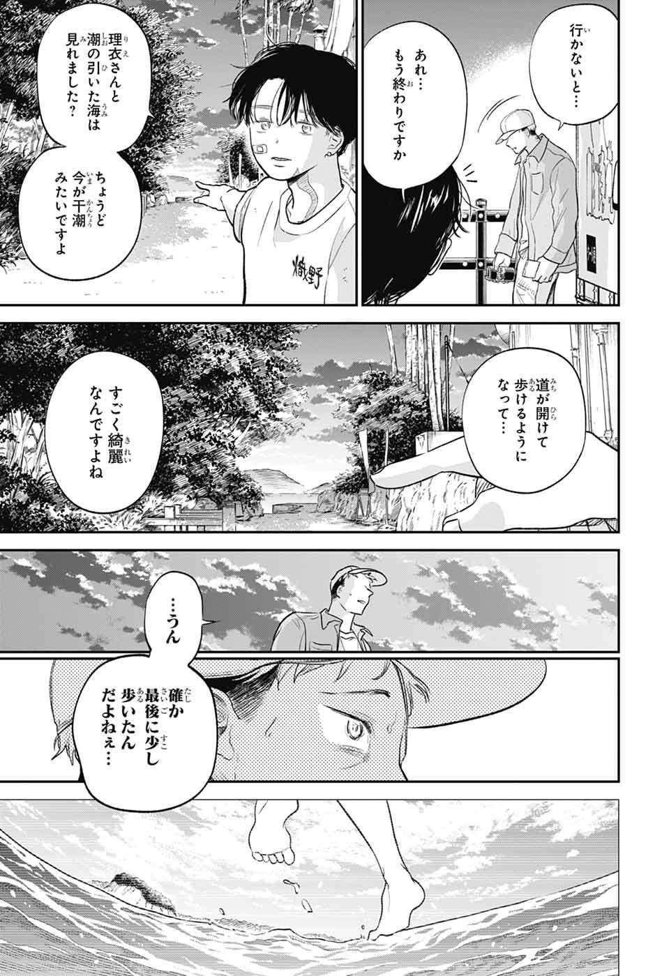 ひがんのほたる 第1話 - Page 24