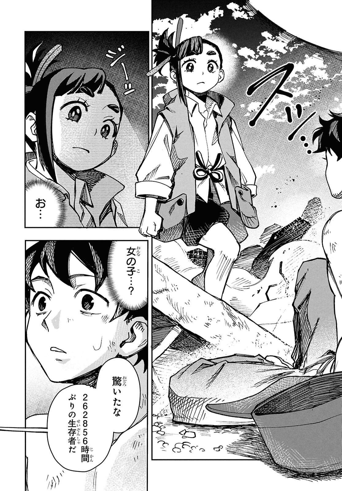 WASTED CHEF 第1話 - Page 10