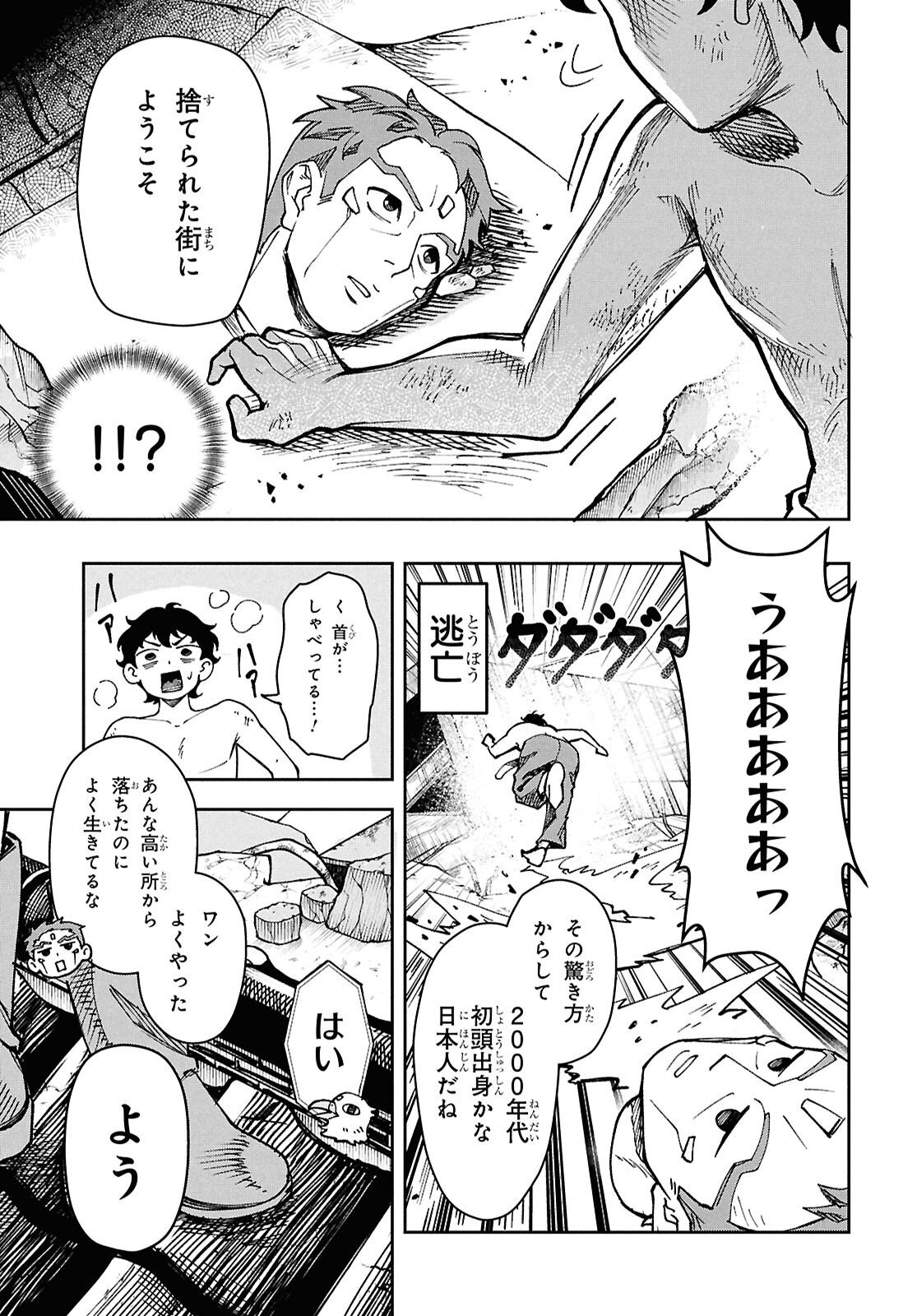 WASTED CHEF 第1話 - Page 11