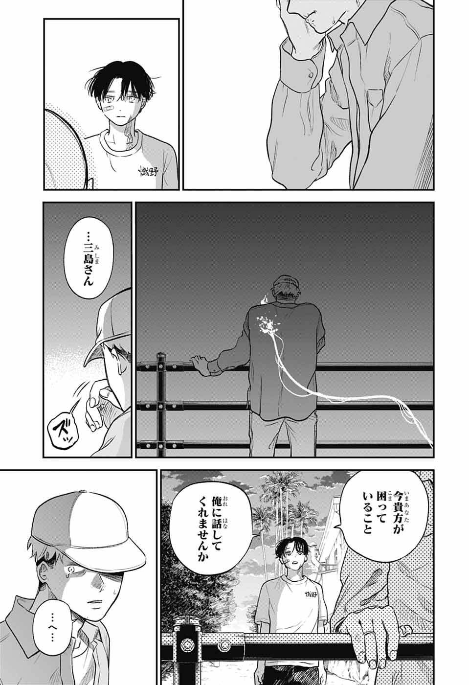 ひがんのほたる 第1話 - Page 26