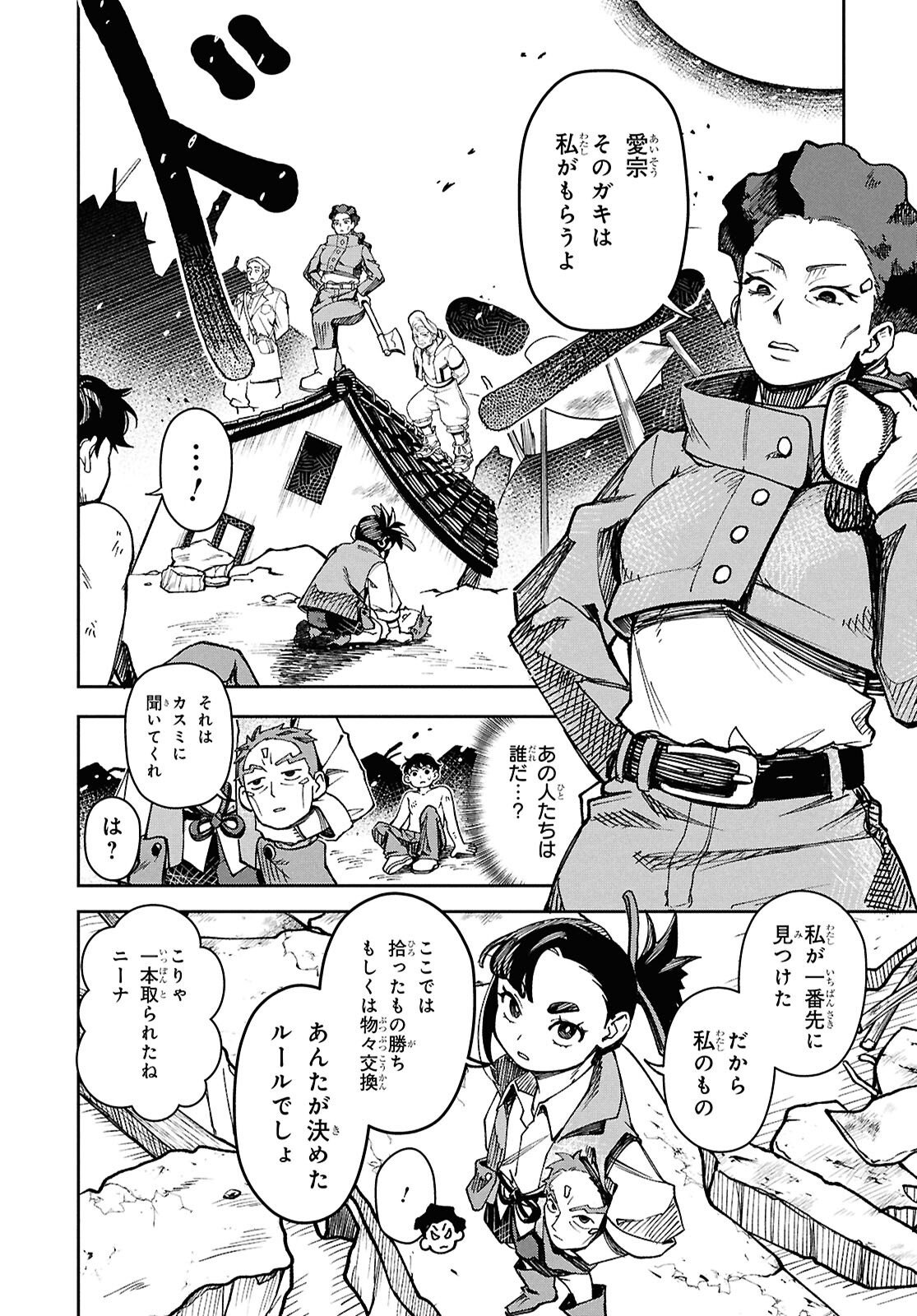 WASTED CHEF 第1話 - Page 12