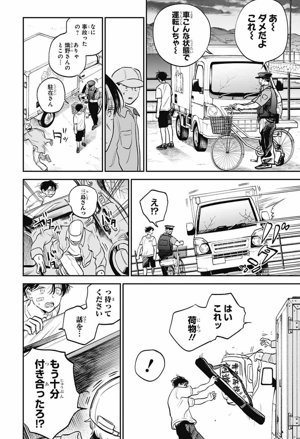 ひがんのほたる 第1話 - Page 27