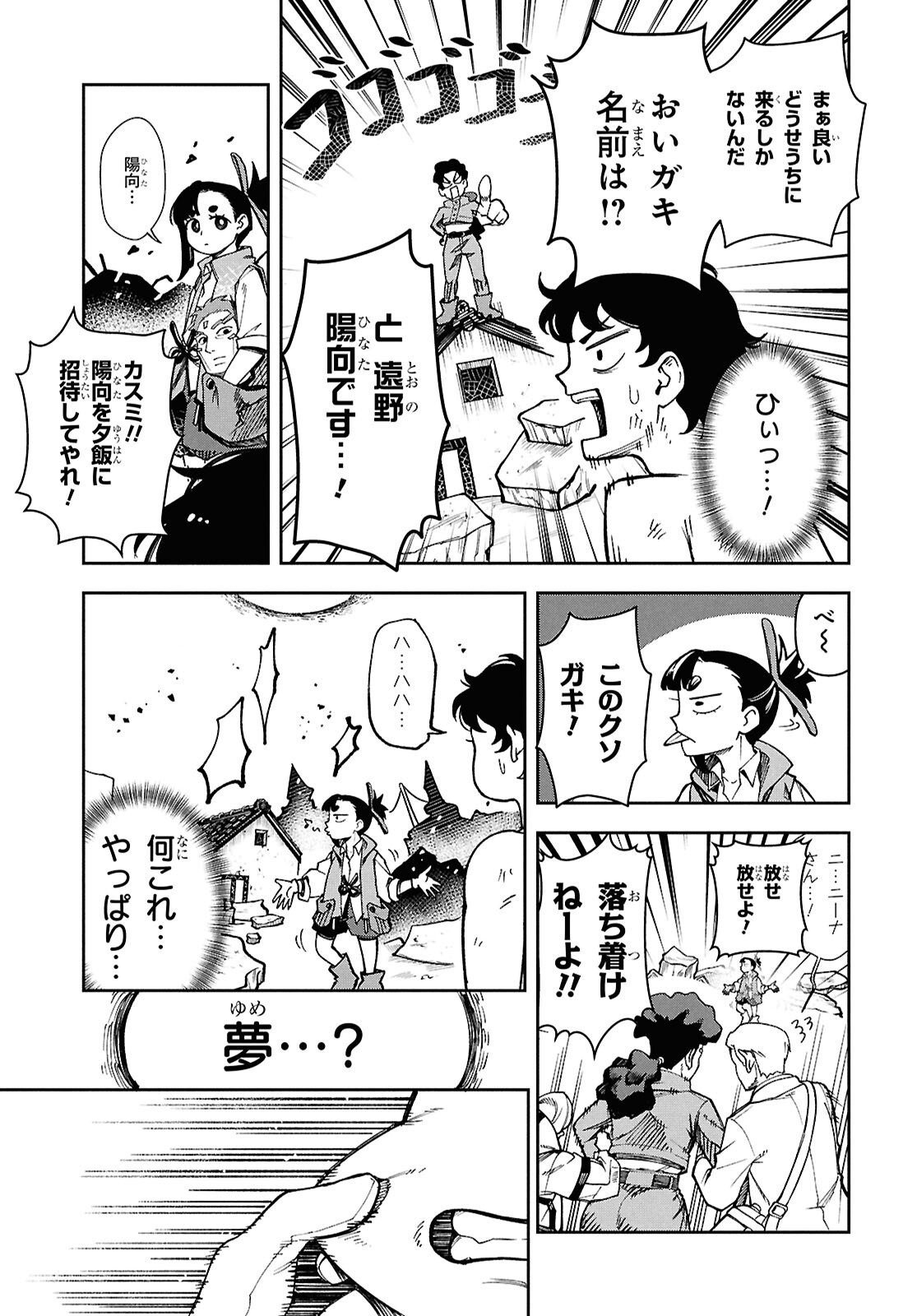 WASTED CHEF 第1話 - Page 13