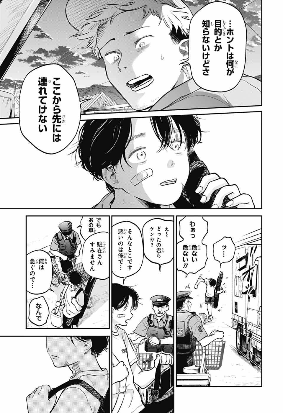 ひがんのほたる 第1話 - Page 28