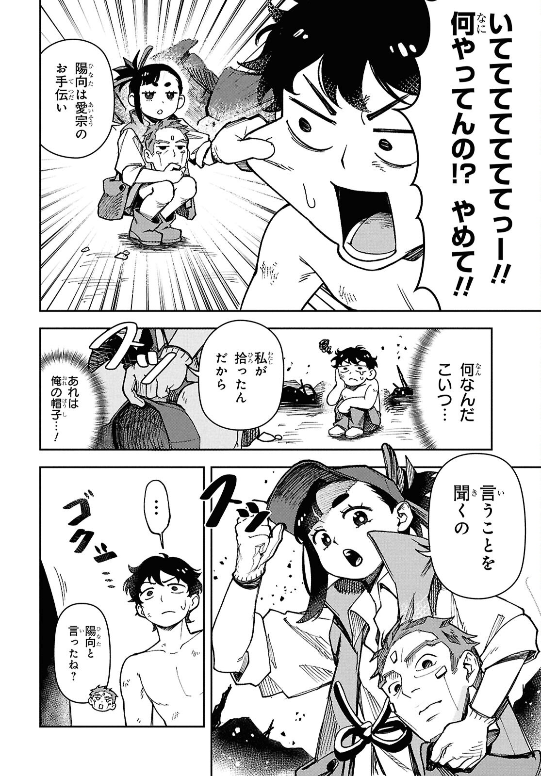 WASTED CHEF 第1話 - Page 14