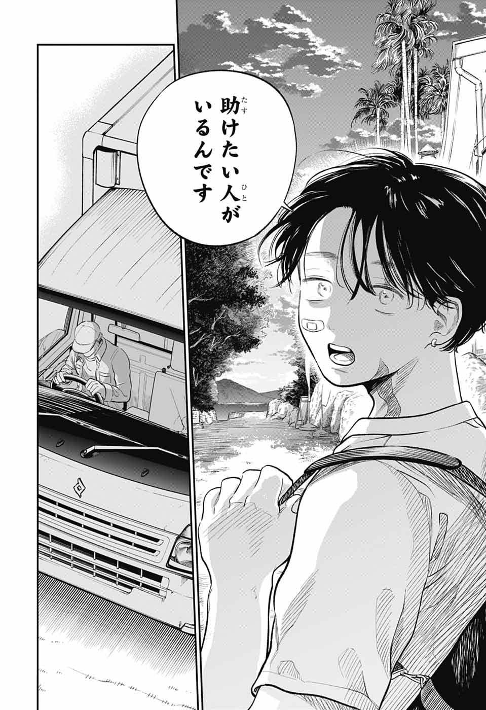 ひがんのほたる 第1話 - Page 29
