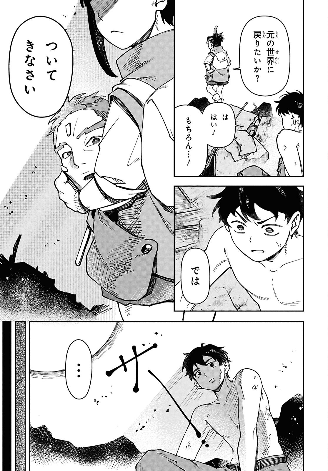 WASTED CHEF 第1話 - Page 15