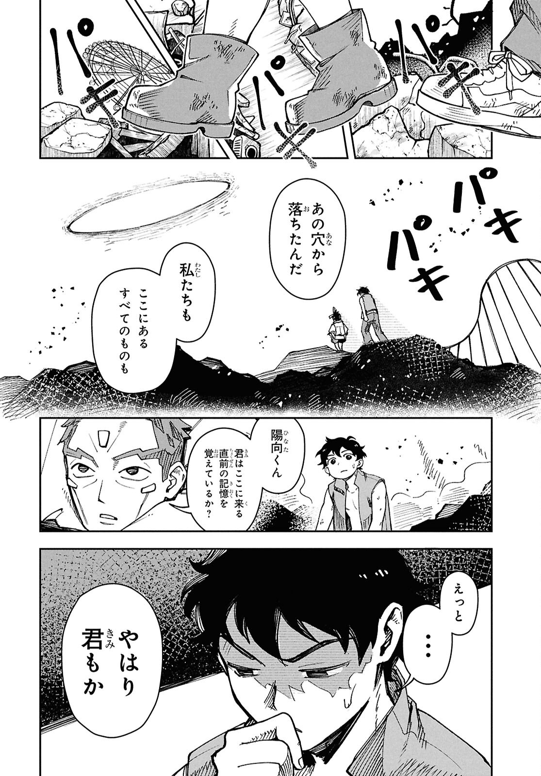 WASTED CHEF 第1話 - Page 16