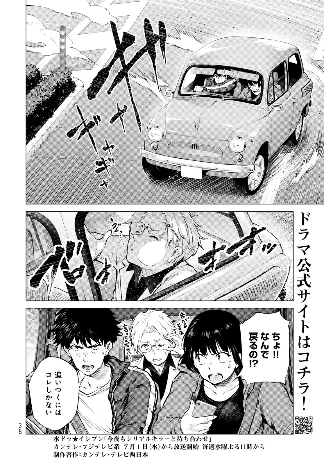今夜もシリアルキラーと待ち合わせ 第23話 - Page 2