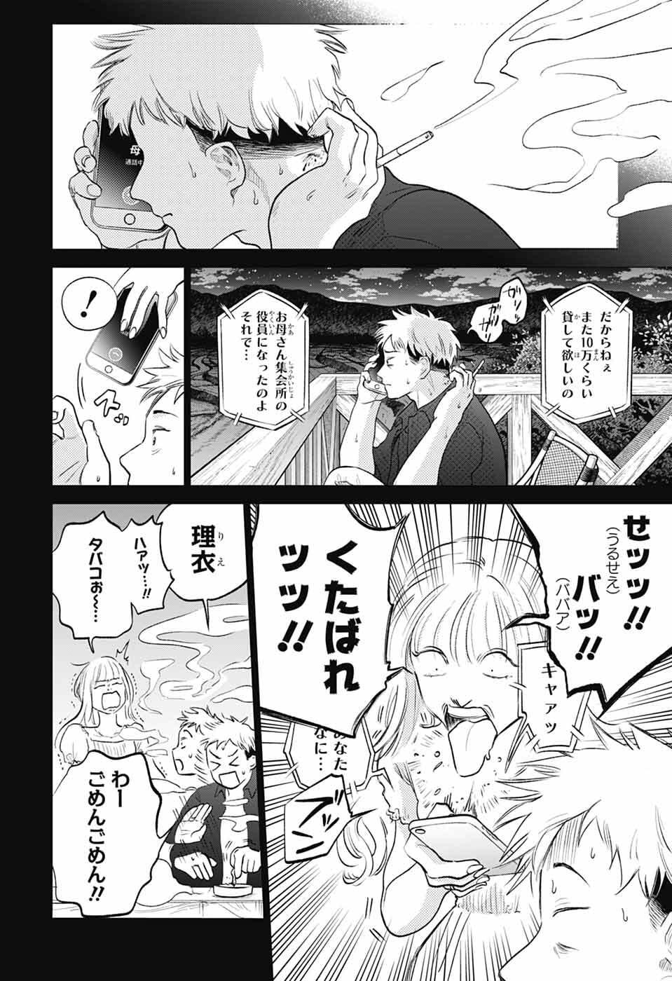 ひがんのほたる 第1話 - Page 31