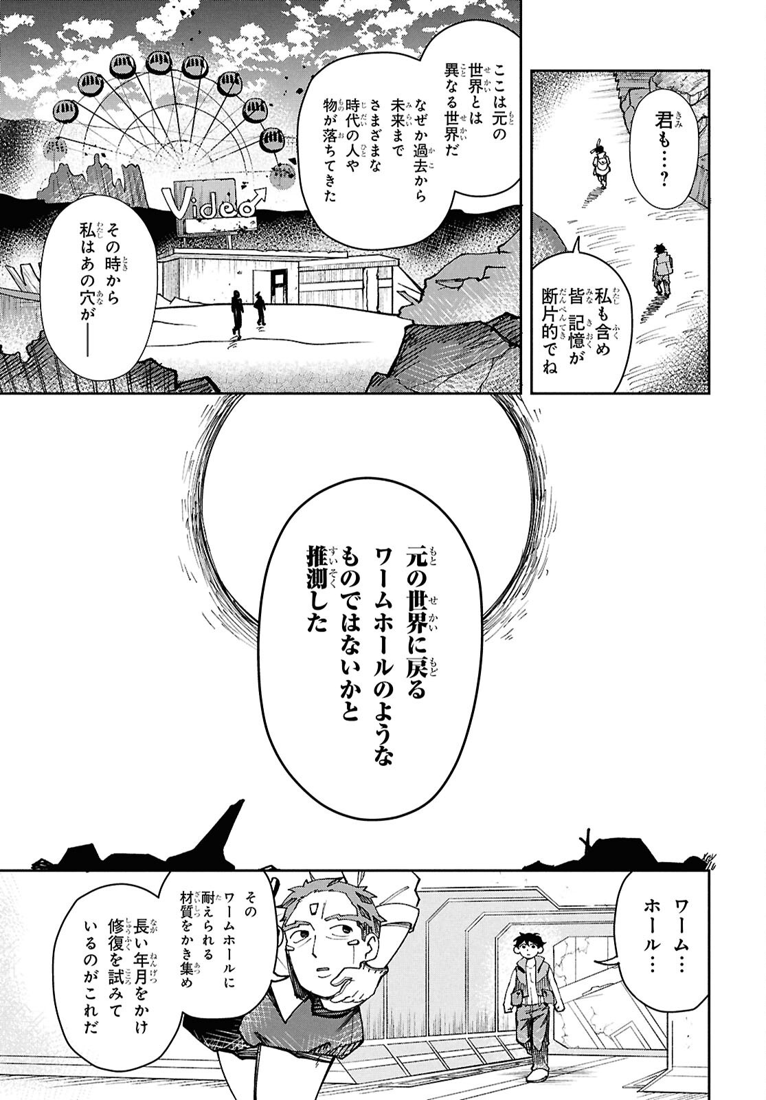 WASTED CHEF 第1話 - Page 17