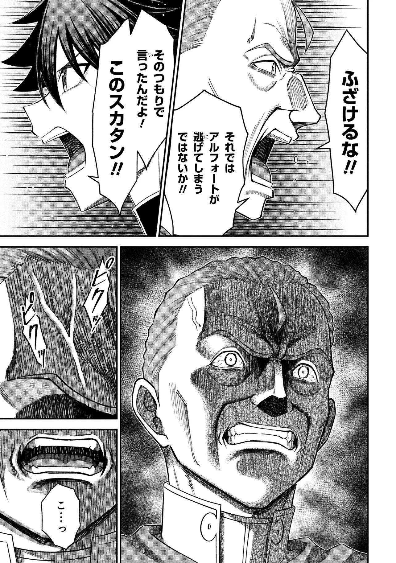 クロの戦記 異世界転移した僕が最強なのはベッドの上だけのようです 第28.2話 - Page 3