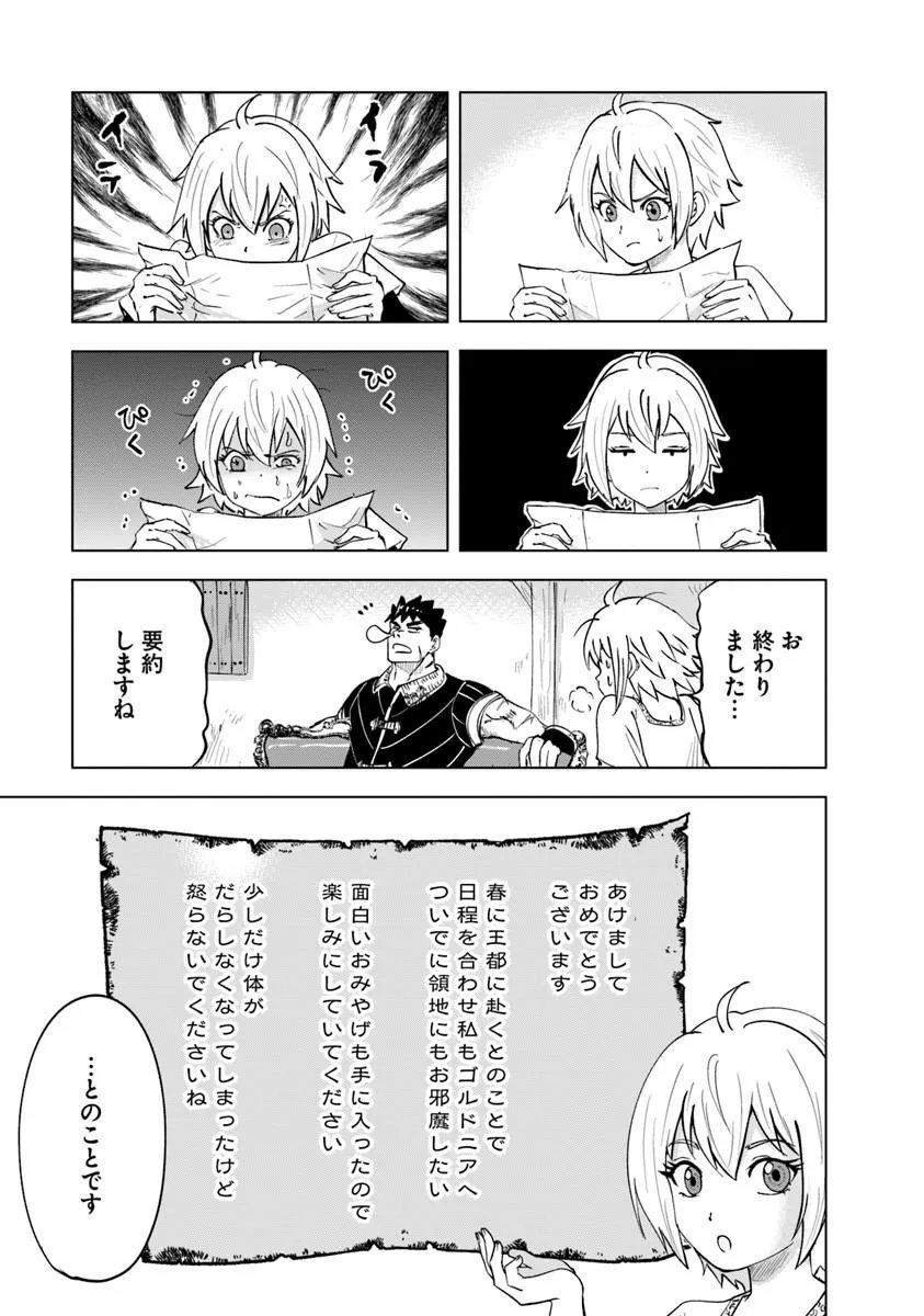 王国へ続く道 奴隷剣士の成り上がり英雄譚 第121話 - Page 3