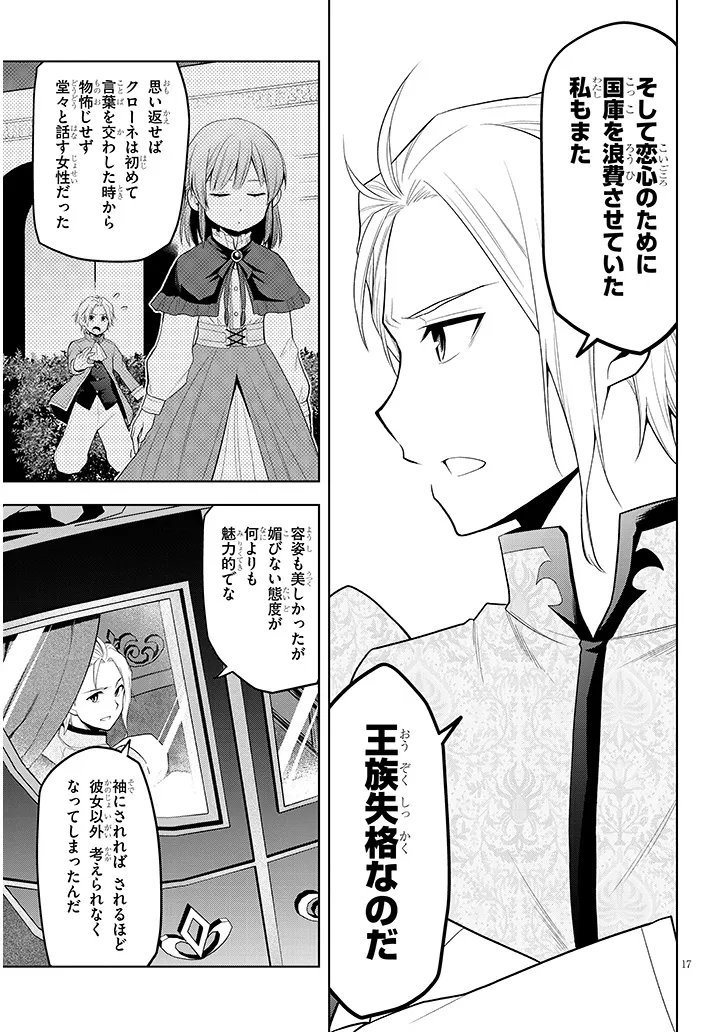 魔石グルメ 魔物の力を食べたオレは最強 第74.2話 - Page 3