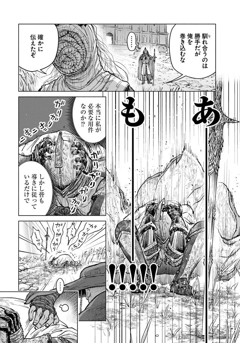 遠き狭間の物語 第12.2話 - Page 3