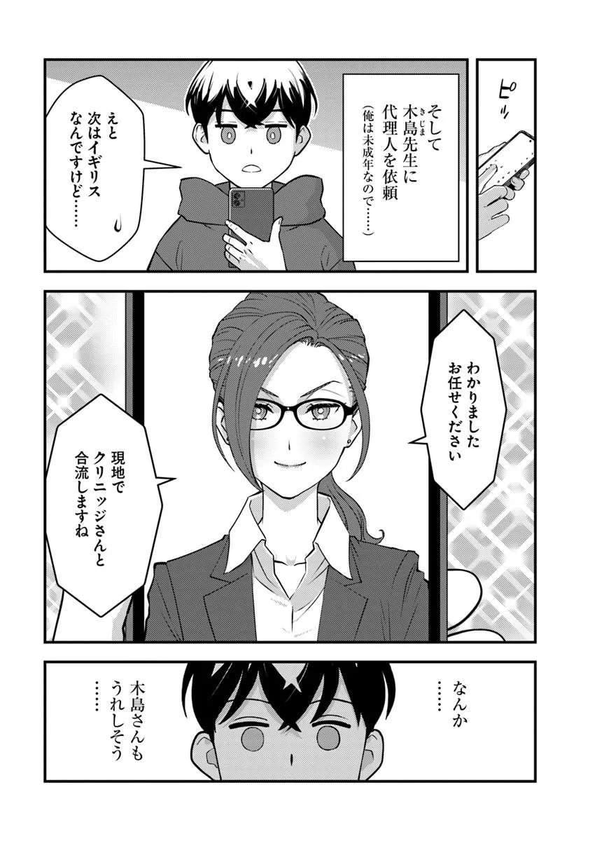 異世界帰りの勇者は、ダンジョンが出現した現実世界で、インフルエンサーになって金を稼ぎます 第32.2話 - Page 3