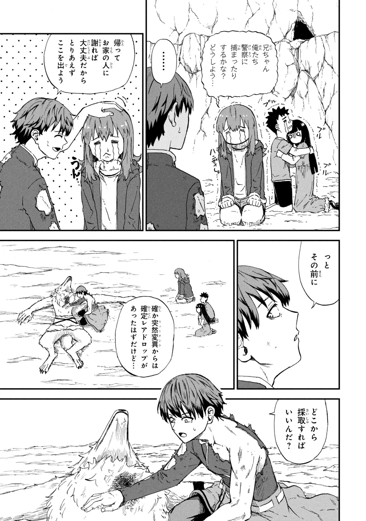 必中なので安全圏からペチペチ矢を射ってレベルアップ 第3.3話 - Page 3