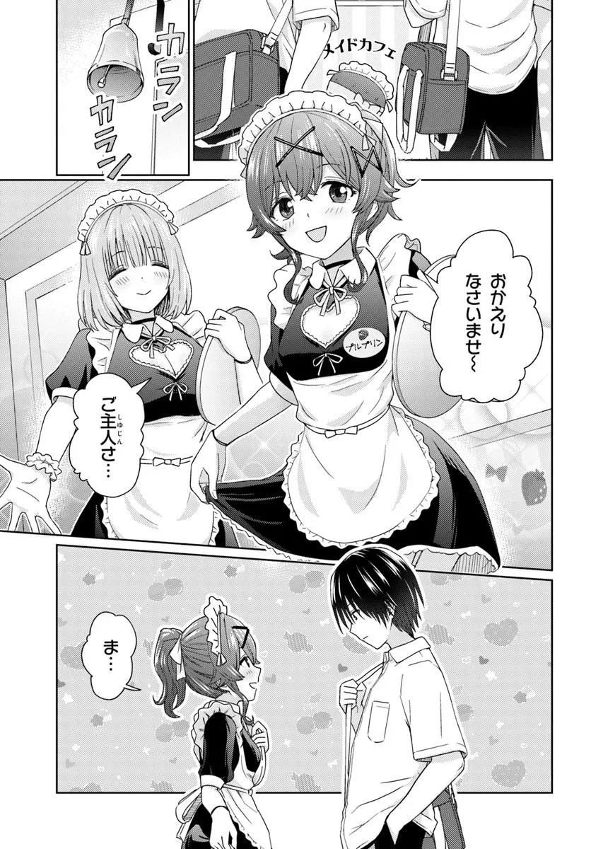 近すぎる 第10.1話 - Page 3