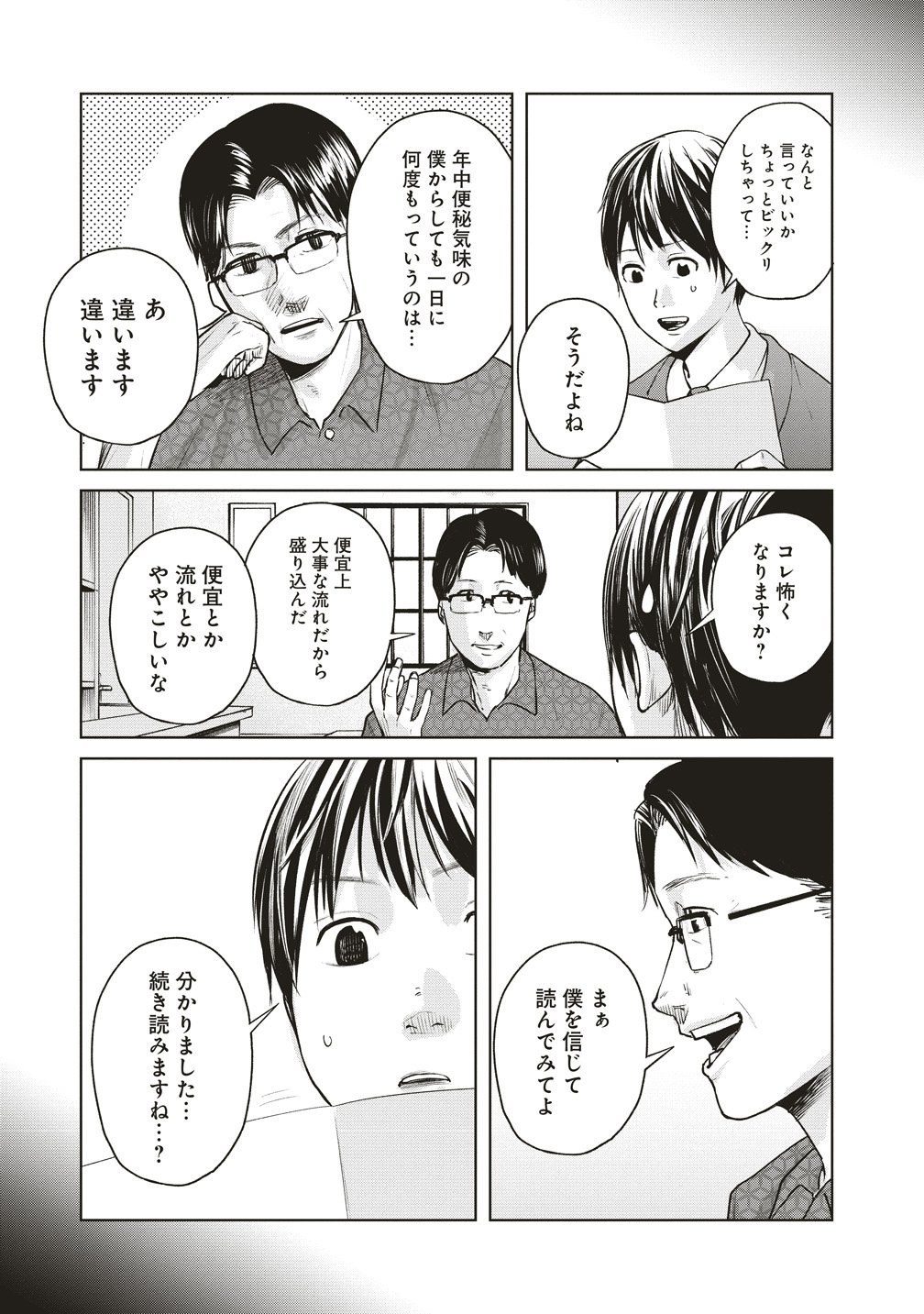 阪急沿線怪談 第9話 - Page 3