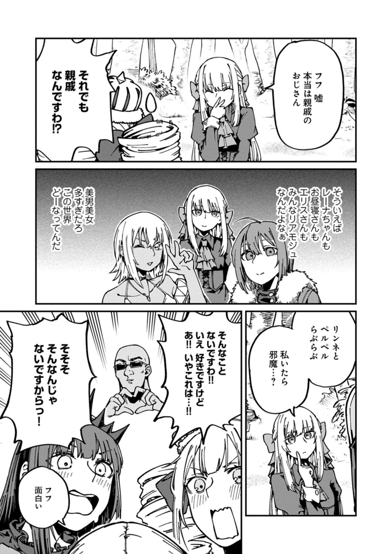 ガイド役の天使を殴り倒したら、死霊術師になりました 激カワゴスロリ魔神様、サイコー 第12.2話 - Page 3